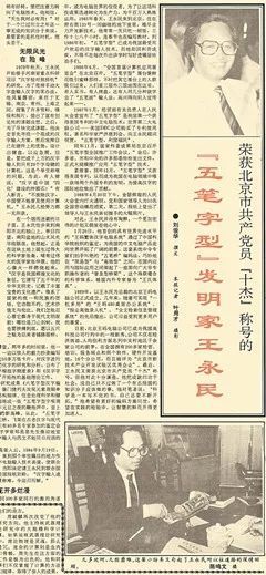 这打字口诀曾人人都学，美国都觉得比用英文快，如今却辉煌不再
