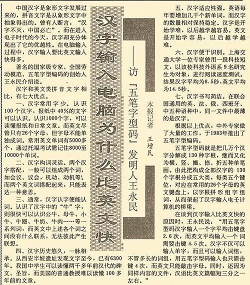 这打字口诀曾人人都学，美国都觉得比用英文快，如今却辉煌不再