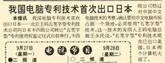 这打字口诀曾人人都学，美国都觉得比用英文快，如今却辉煌不再