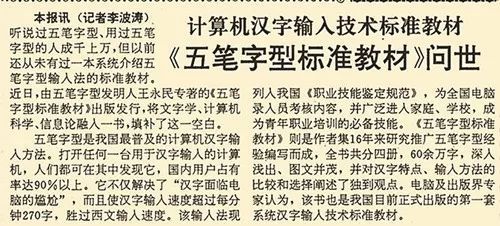 这打字口诀曾人人都学，美国都觉得比用英文快，如今却辉煌不再