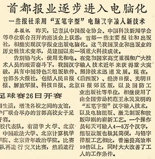 这打字口诀曾人人都学，美国都觉得比用英文快，如今却辉煌不再