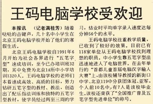 这打字口诀曾人人都学，美国都觉得比用英文快，如今却辉煌不再