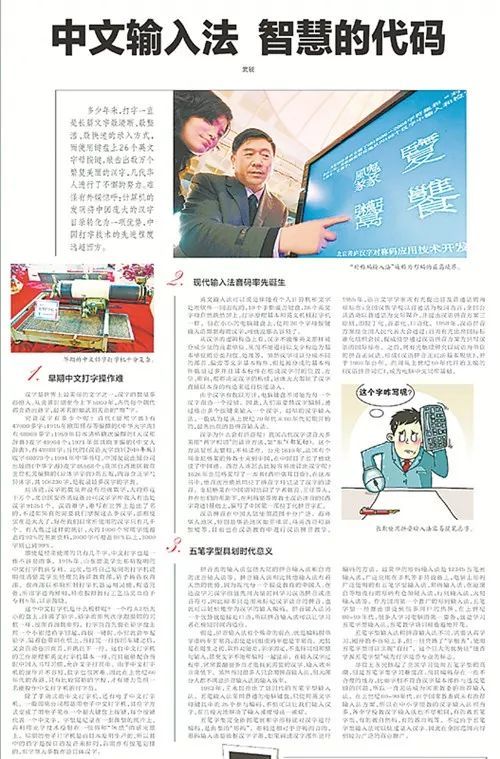 这打字口诀曾人人都学，美国都觉得比用英文快，如今却辉煌不再