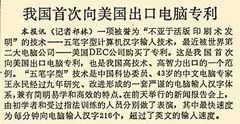 这打字口诀曾人人都学，美国都觉得比用英文快，如今却辉煌不再