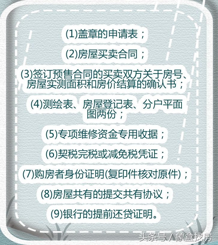 新房房产证办理费用一般是多少？办理房产证要走哪些流程？