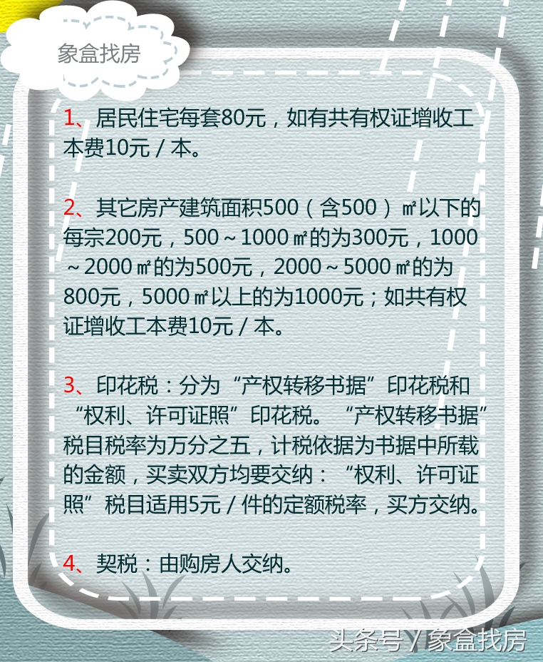 新房房产证办理费用一般是多少？办理房产证要走哪些流程？