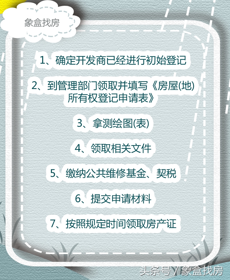 新房房产证办理费用一般是多少？办理房产证要走哪些流程？