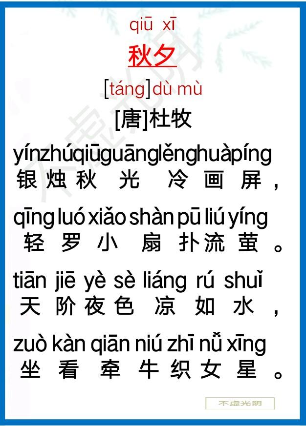 2019年统编版1-6年级古诗词新鲜出炉,附拼音!