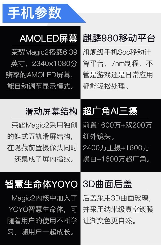 华为magic2 华为荣耀magic2参数-文化号