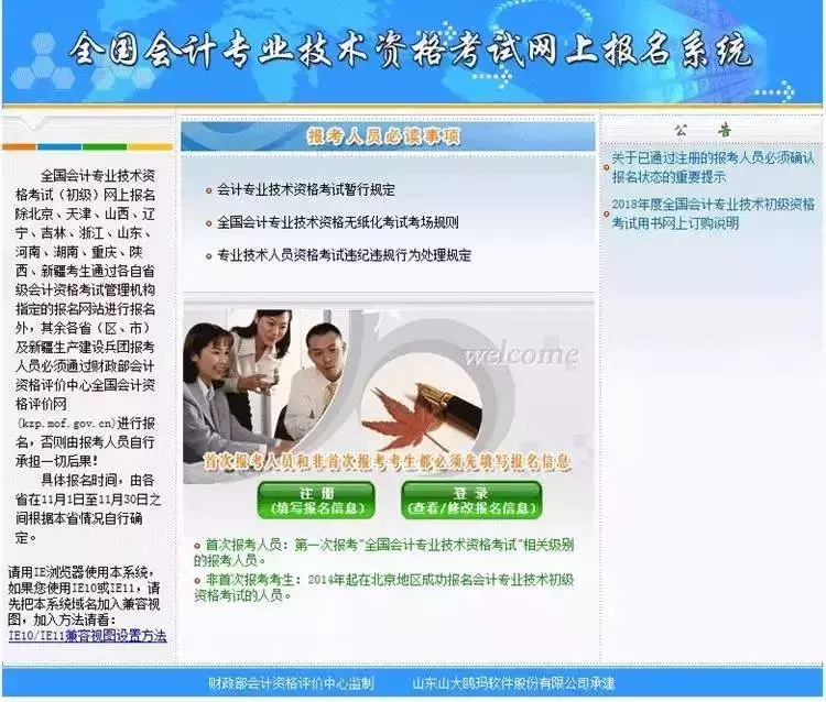 2019年初级会计职称报名正式开始！