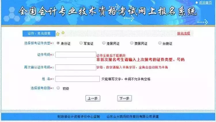 2019年初级会计职称报名正式开始！