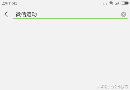 微信运动怎么开（微信运动）-第6张图片-科灵网