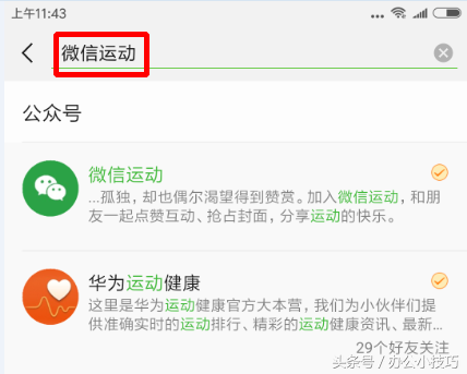 微信运动怎么开（微信运动）-第7张图片-科灵网