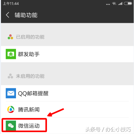 微信运动怎么开（微信运动）-第11张图片-科灵网