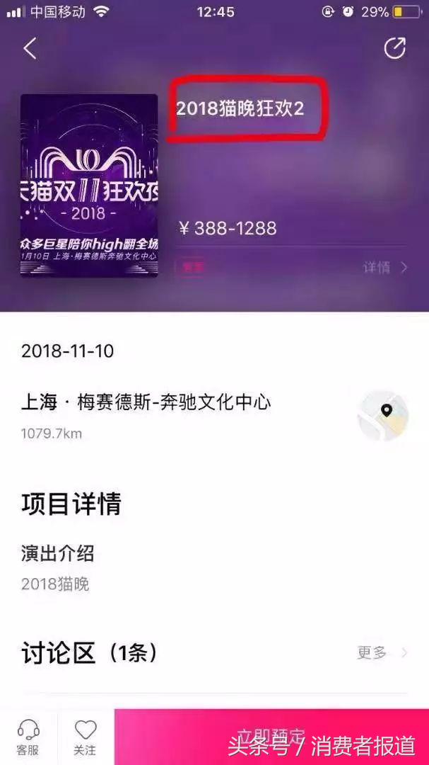 篮球世界杯门票什么时候发货(大麦网上抢到的双11晚会门票是测试票，不予发货，这理由你信吗？)