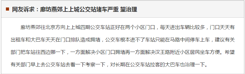 刚刚，燕顺路的事！黑大巴横行，堵死了！