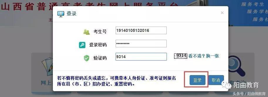 山西省 2019 年普通高校招生网上报名系统考生使用说明书