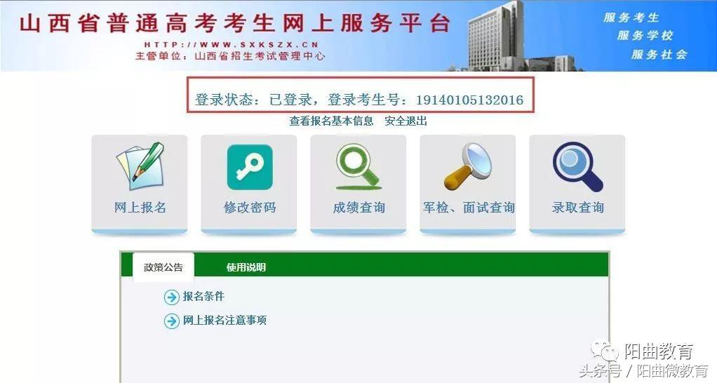 山西省 2019 年普通高校招生网上报名系统考生使用说明书