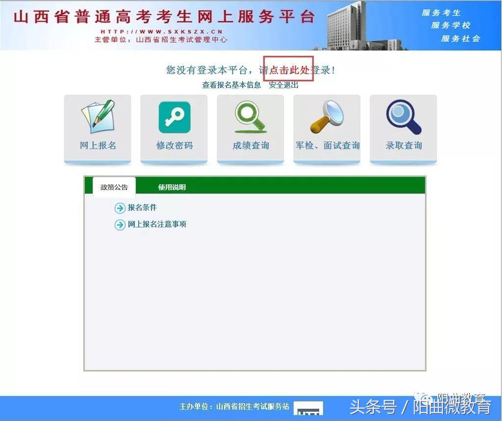 山西省 2019 年普通高校招生网上报名系统考生使用说明书