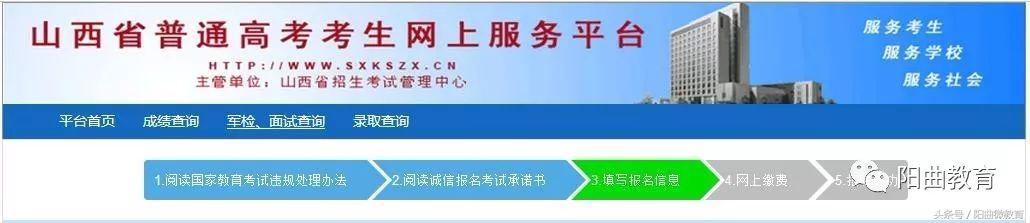 山西省 2019 年普通高校招生网上报名系统考生使用说明书