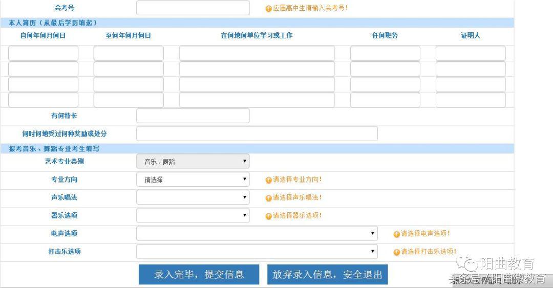 山西省 2019 年普通高校招生网上报名系统考生使用说明书
