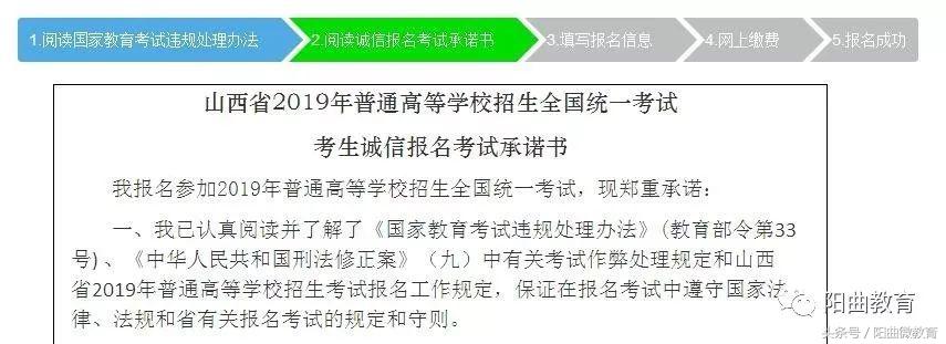 山西省 2019 年普通高校招生网上报名系统考生使用说明书