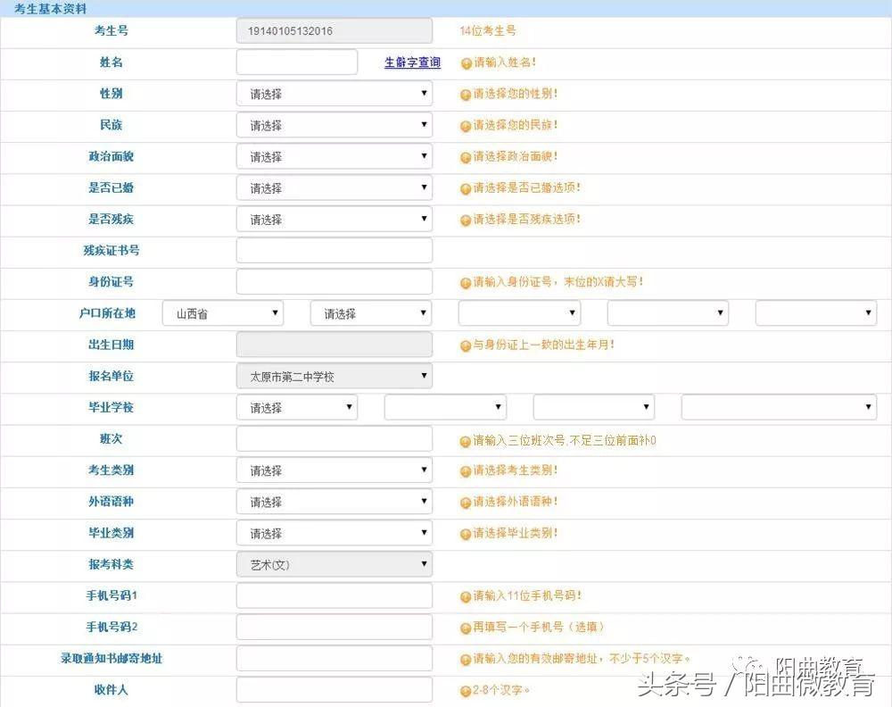 山西省 2019 年普通高校招生网上报名系统考生使用说明书