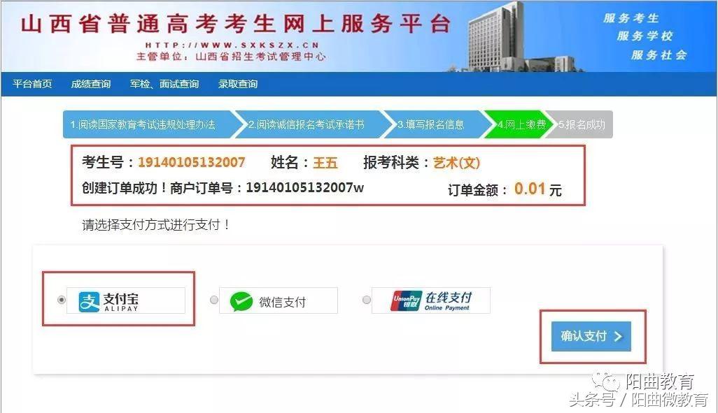 山西省 2019 年普通高校招生网上报名系统考生使用说明书