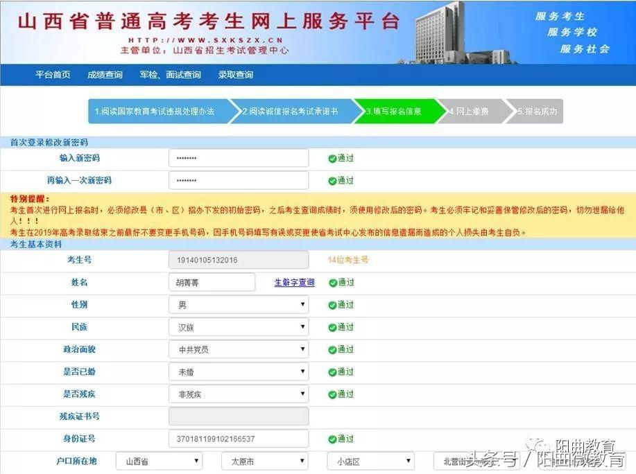 山西省 2019 年普通高校招生网上报名系统考生使用说明书