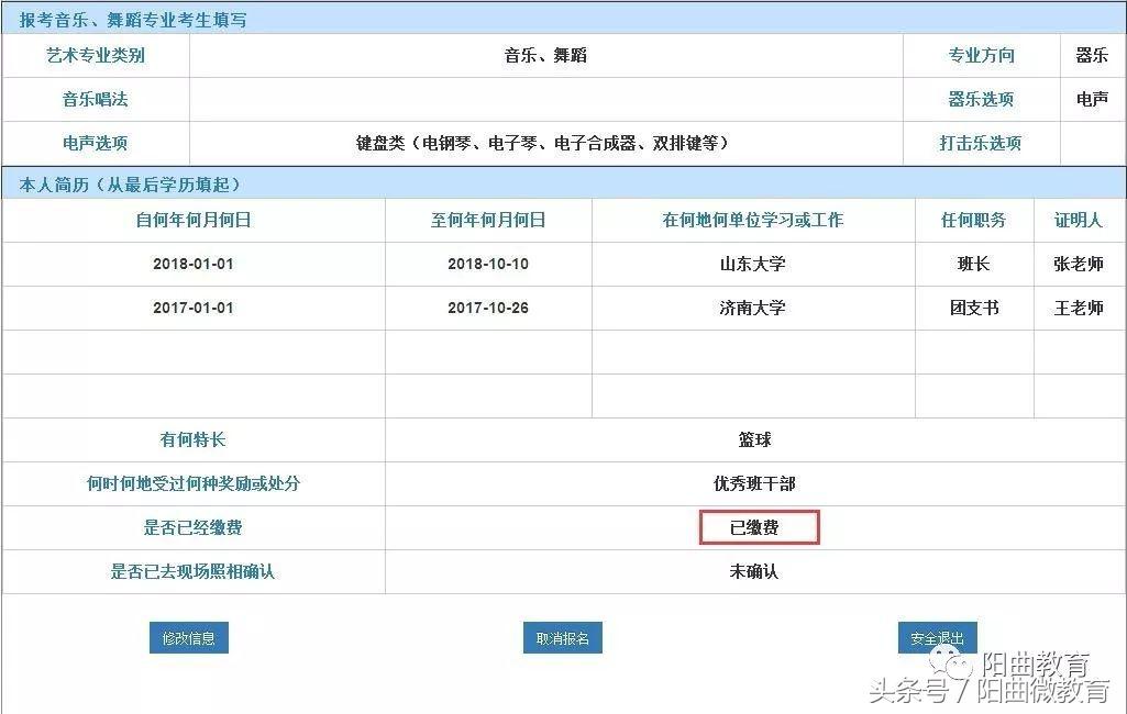 山西省 2019 年普通高校招生网上报名系统考生使用说明书