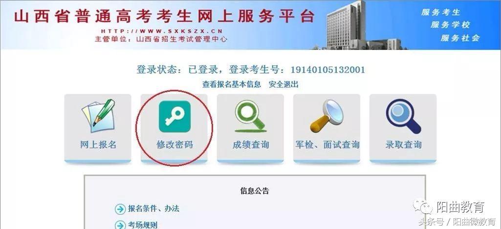 山西省 2019 年普通高校招生网上报名系统考生使用说明书
