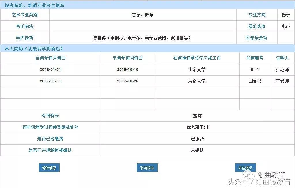 山西省 2019 年普通高校招生网上报名系统考生使用说明书
