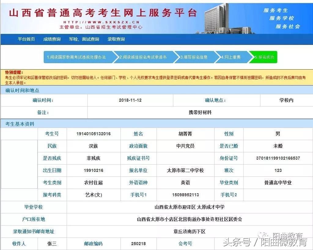 山西省 2019 年普通高校招生网上报名系统考生使用说明书