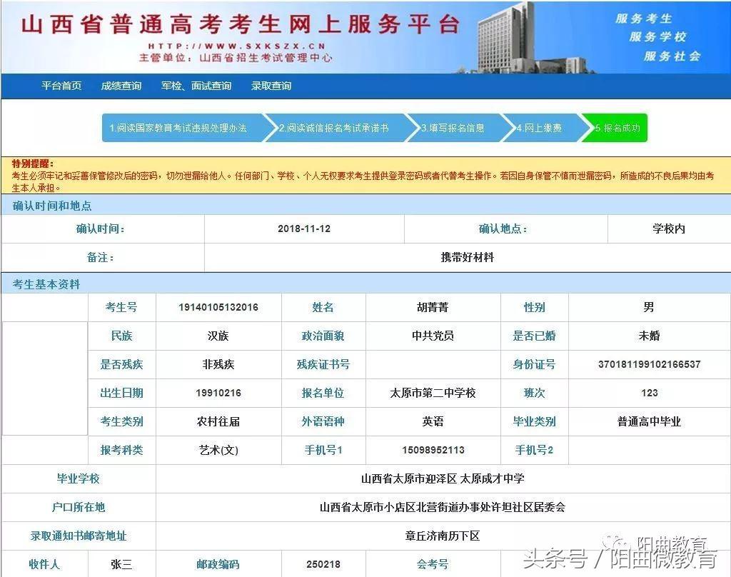 山西省 2019 年普通高校招生网上报名系统考生使用说明书