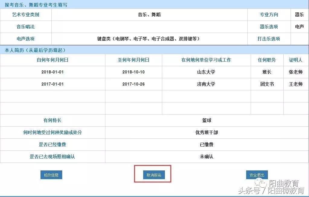 山西省 2019 年普通高校招生网上报名系统考生使用说明书