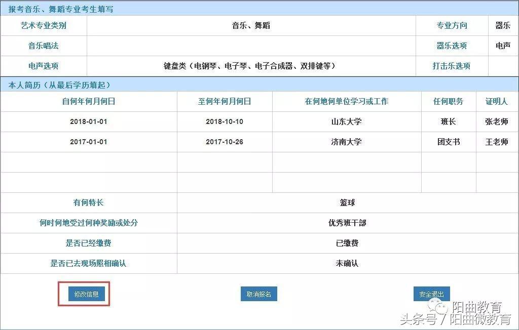 山西省 2019 年普通高校招生网上报名系统考生使用说明书