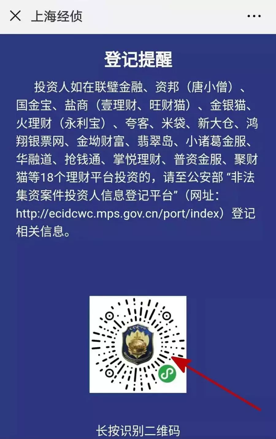 赶紧去登记！上海开通“非法集资案件投资人信息登记平台”！