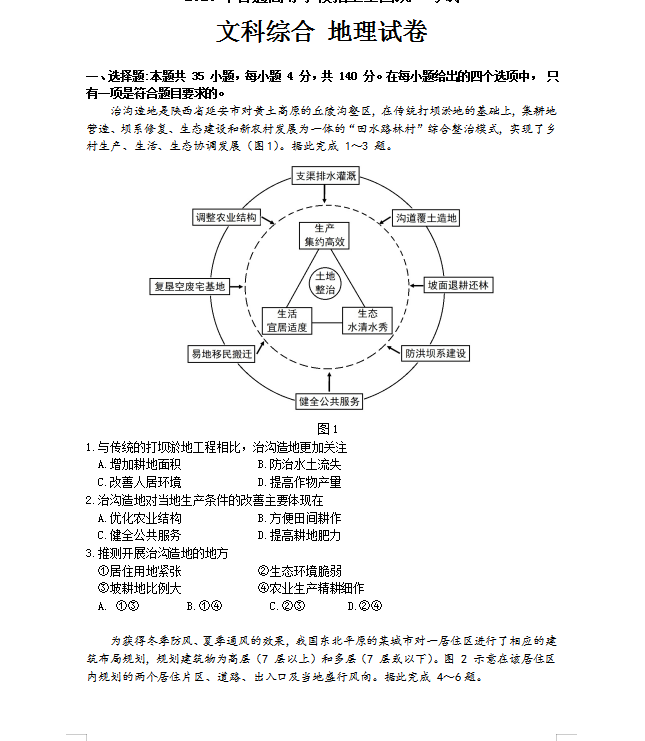 地理高考真题及答案（高考地理全国）