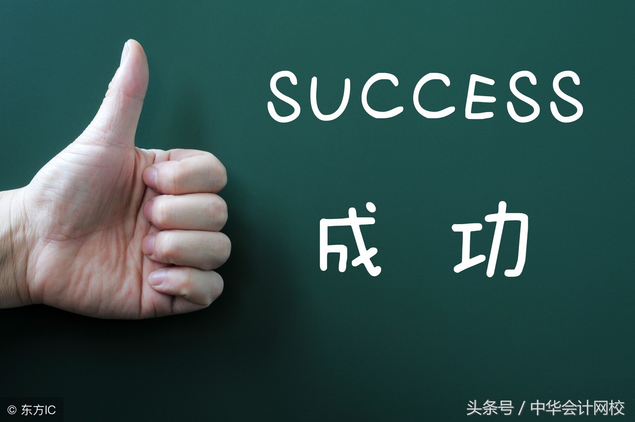 倒计时！2019年初级会计职称考试报名截止在即，你准备好了么？