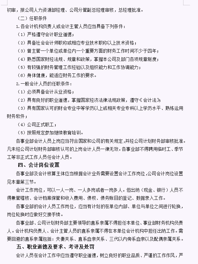 360页财务会计核算流程手册（2021年完整版）