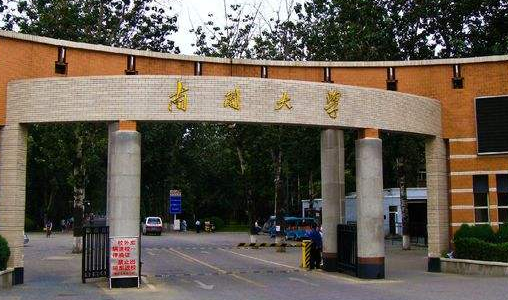 南开大学近三年在京鲁辽吉黑蒙录取分数及2019年招生计划