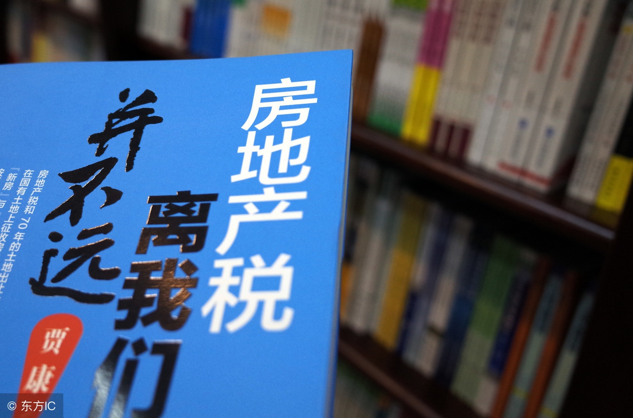 官方9提房产税，专家推测今年或征求意见