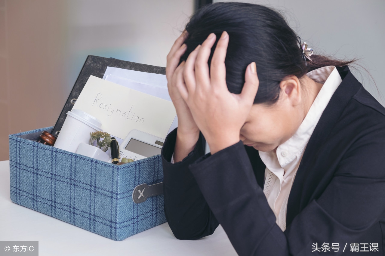 即使这四个辞职理由是真的，你也不要说出口，否则很难找到新工作