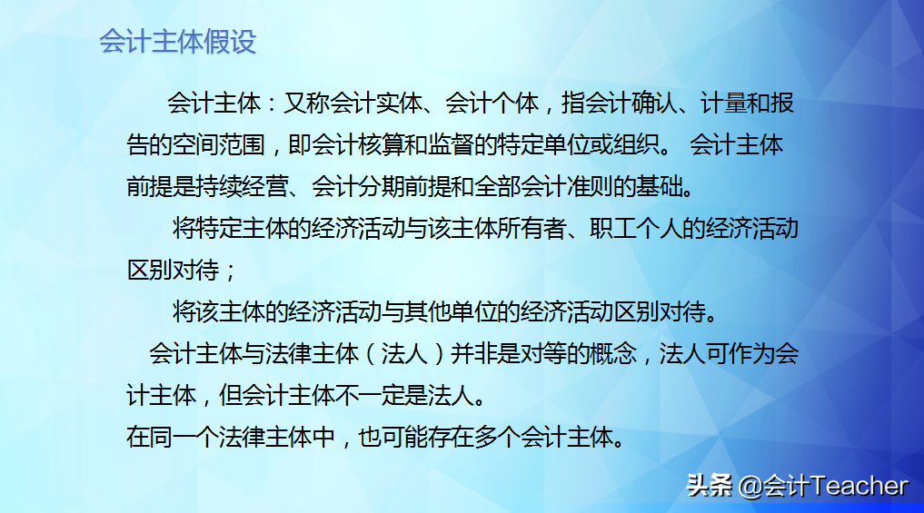 零基础转行做会计秘籍：会计基本假设+会计记账基础，收藏备用