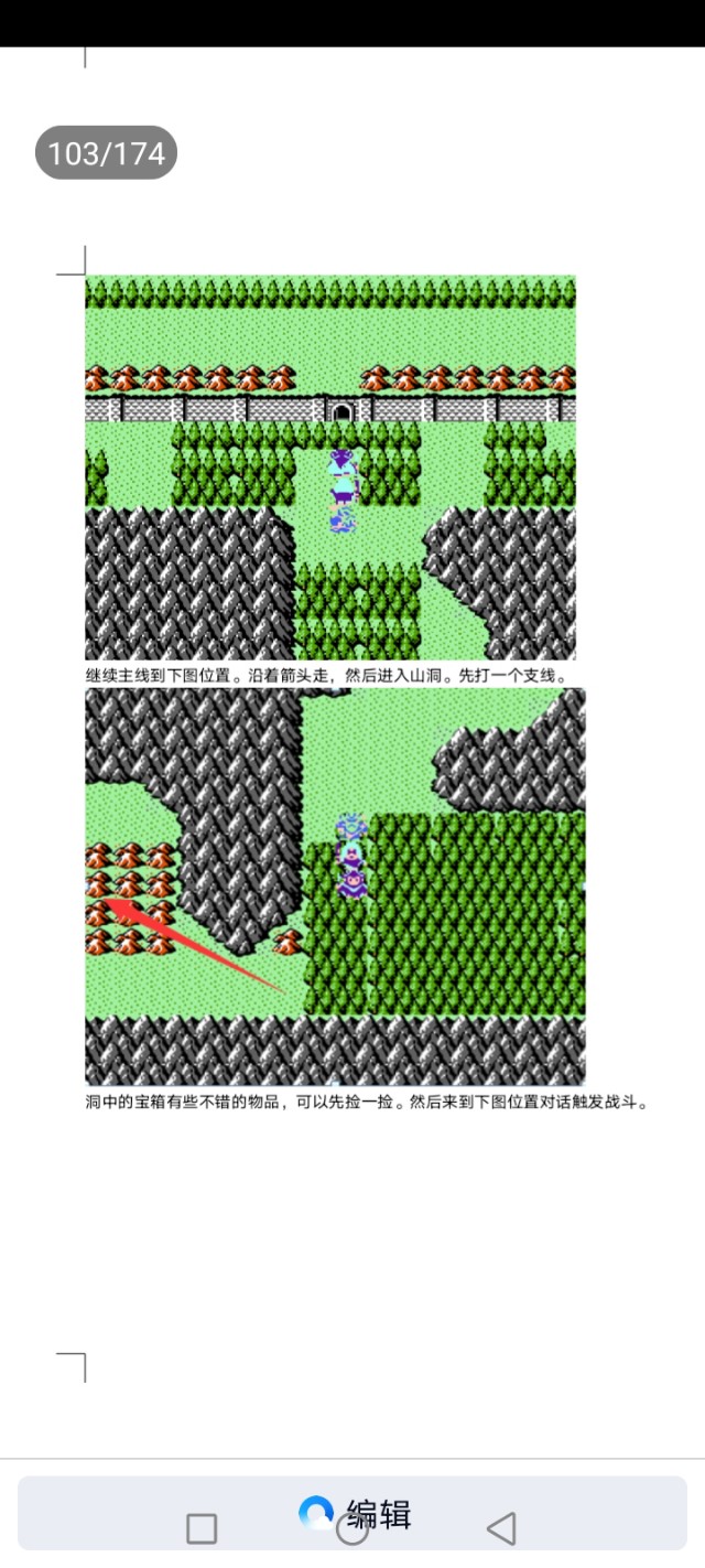 吞食天地乱世楚歌(第2部分攻略完结版)