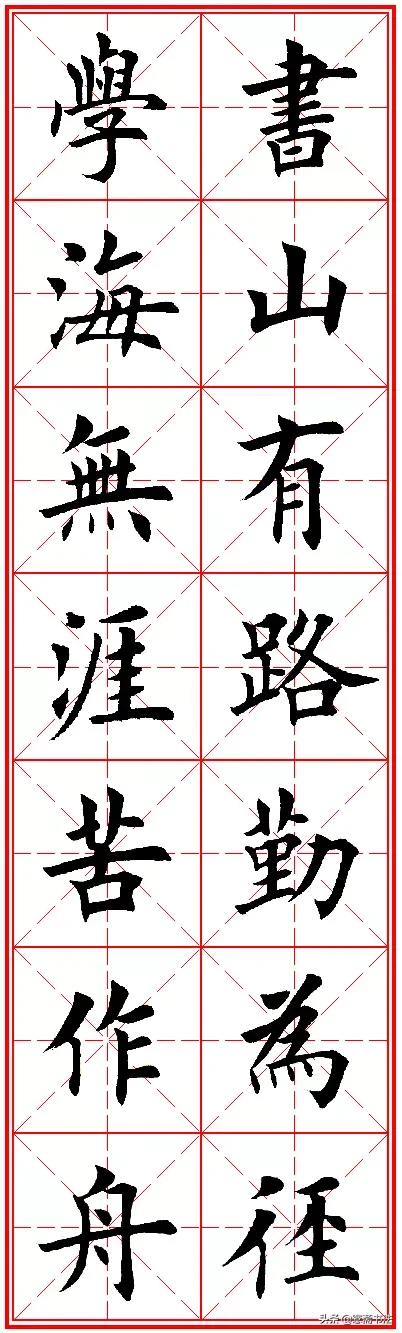 「愙斋书法」欧楷字帖欣赏：名人名言