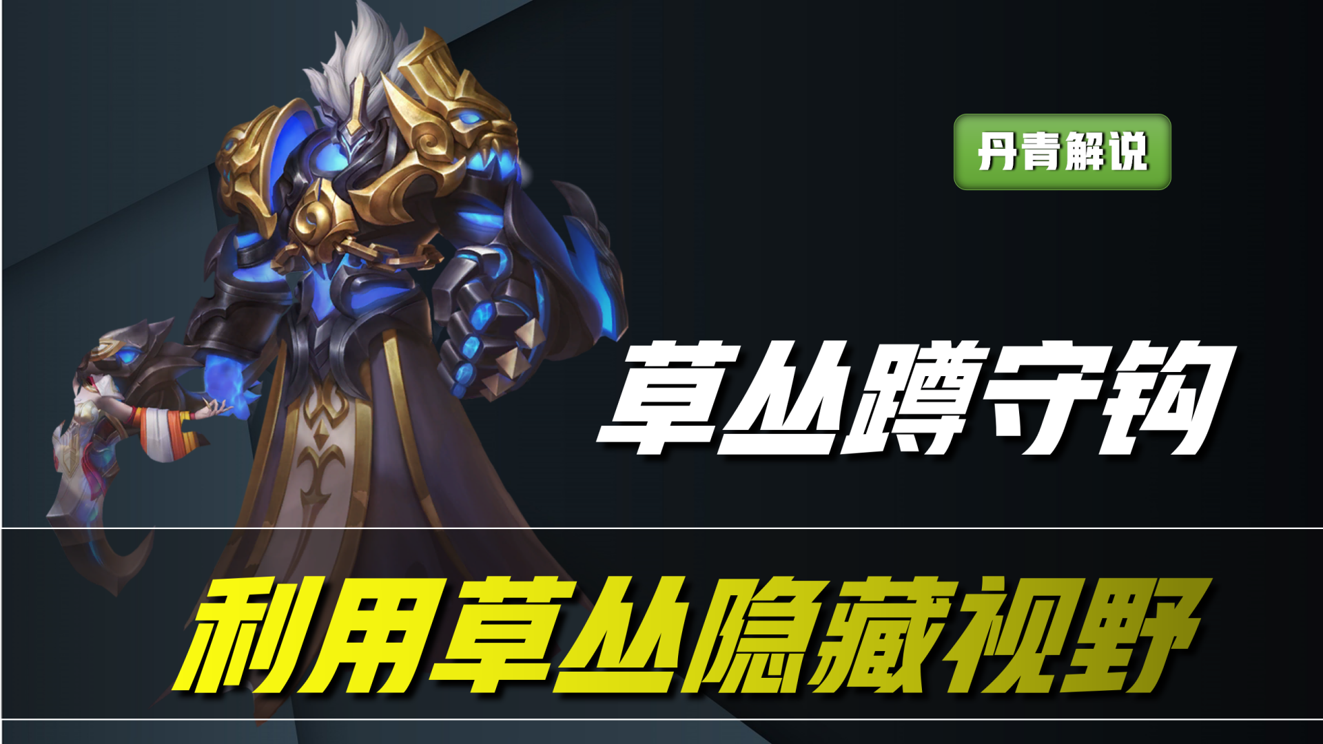 王者：如何才能十钩九中？掌握这四个技巧，你的钟馗也能成为神钩