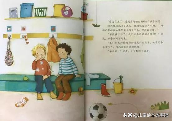 绘本故事《不要随便排挤别人》
