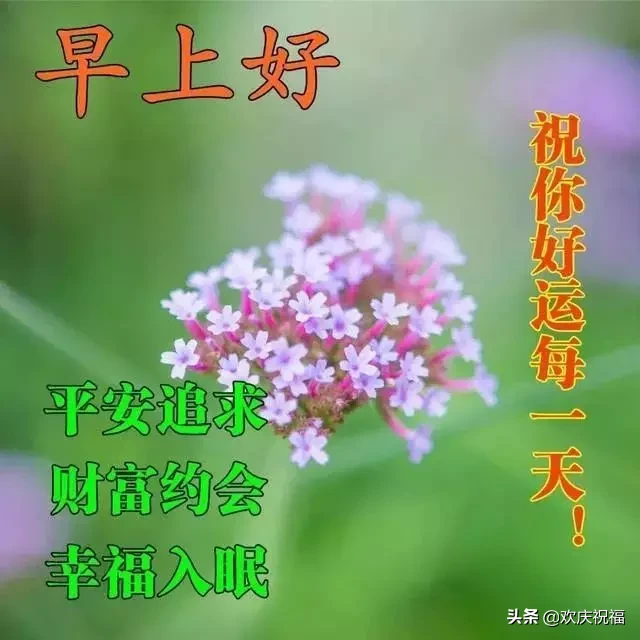 路在脚下，自己走；事在身上，自己担，，早安