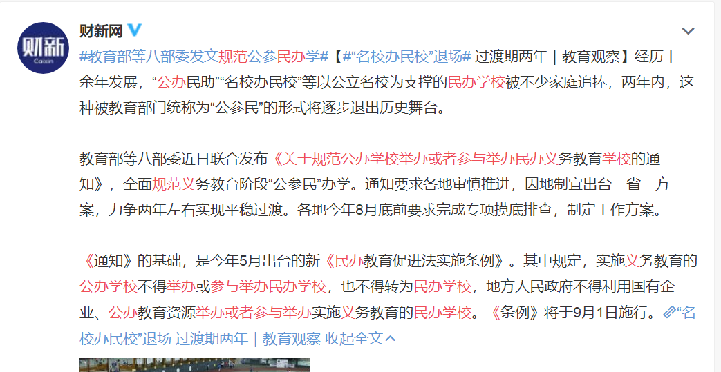 上海校鸡最多的学校（民办中小学）